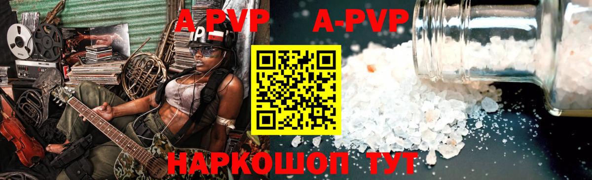 A-PVP Соль Ачхой-Мартан
