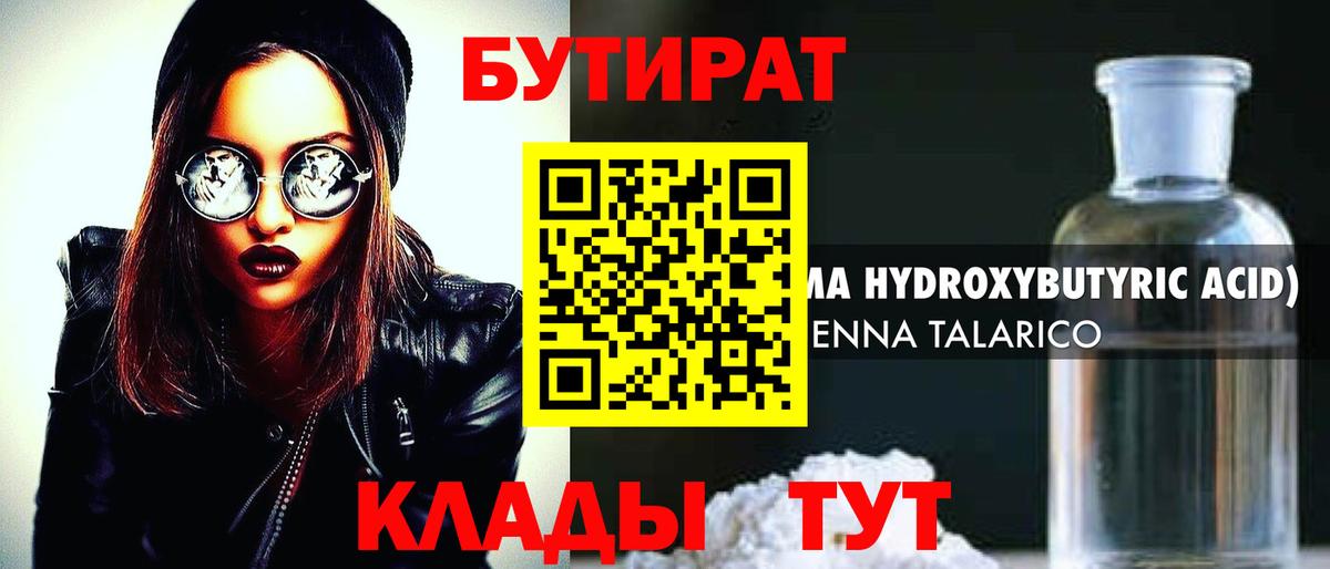 БУТИРАТ  Вход с VPN  Ачхой-Мартан  Бутират Butirat 