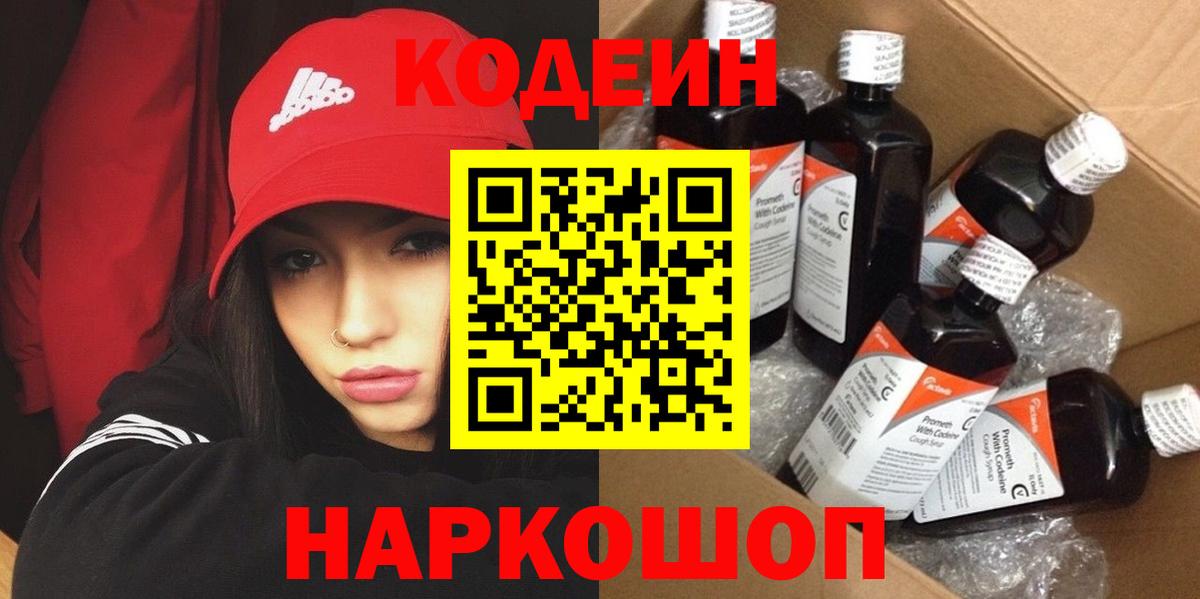 Ачхой-Мартан  купить   Вход с VPN  Codein напиток Lean (лин) 