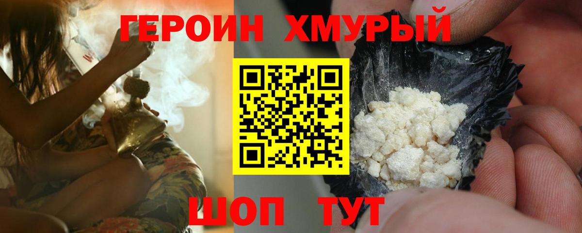 Героин хмурый  Героин  Ачхой-Мартан  Вход с VPN 